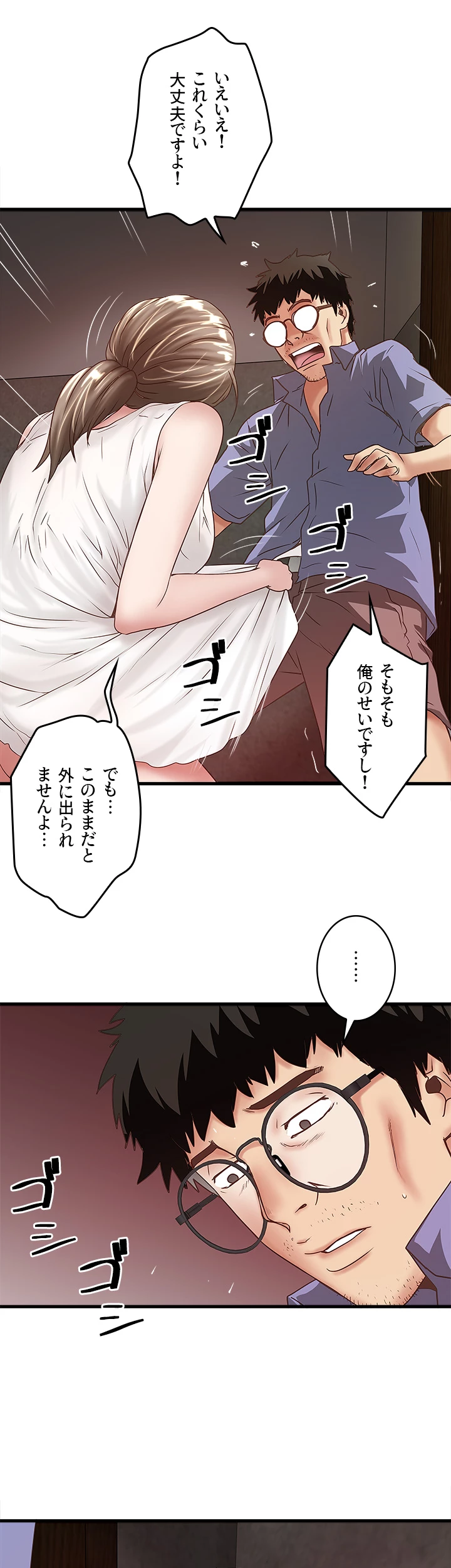 なんでもヤれる藤野さん - Page 22